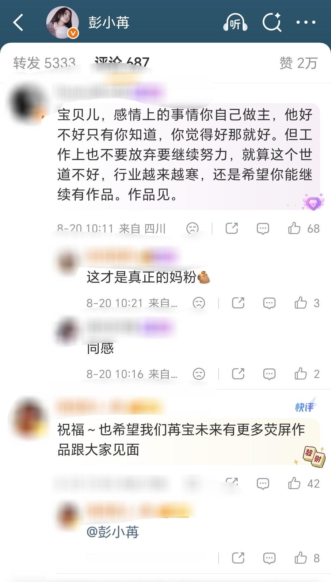 彭小苒转发区彭小苒回应恋情，目前正在接触中。转发区都是表示震惊的，评论区粉丝都在