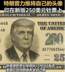 美国历史上第一位二百五总统即将诞生，就是当今美国总统特朗普！特朗普竟要求把自己的