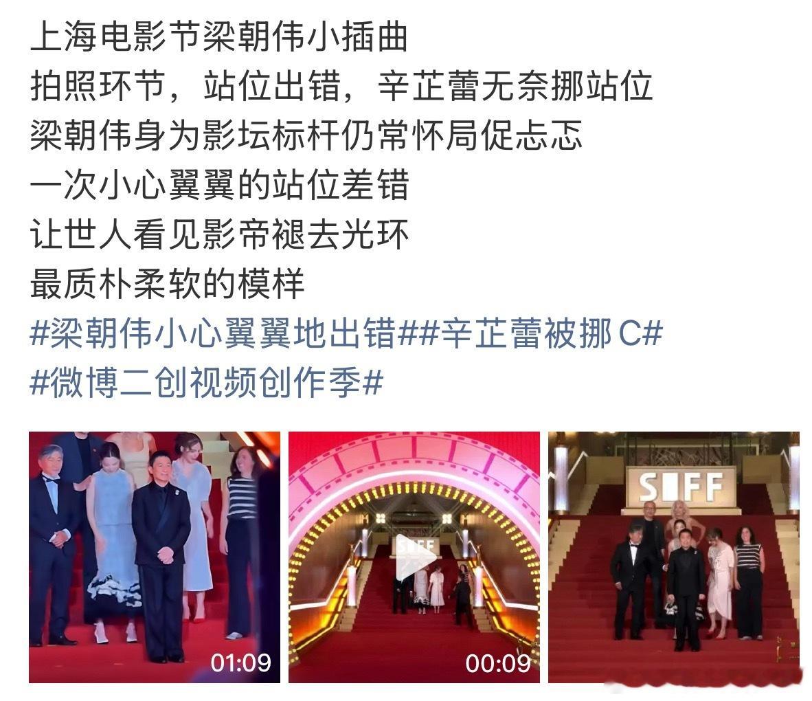 梁朝伟小心翼翼地出错不知知网翟天临，不知运作辛芷蕾横批：天造地设 