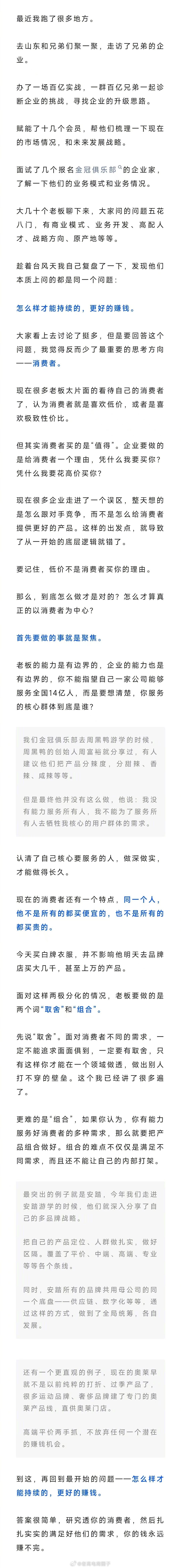 去了趟山东，我发现老板们都想错了 