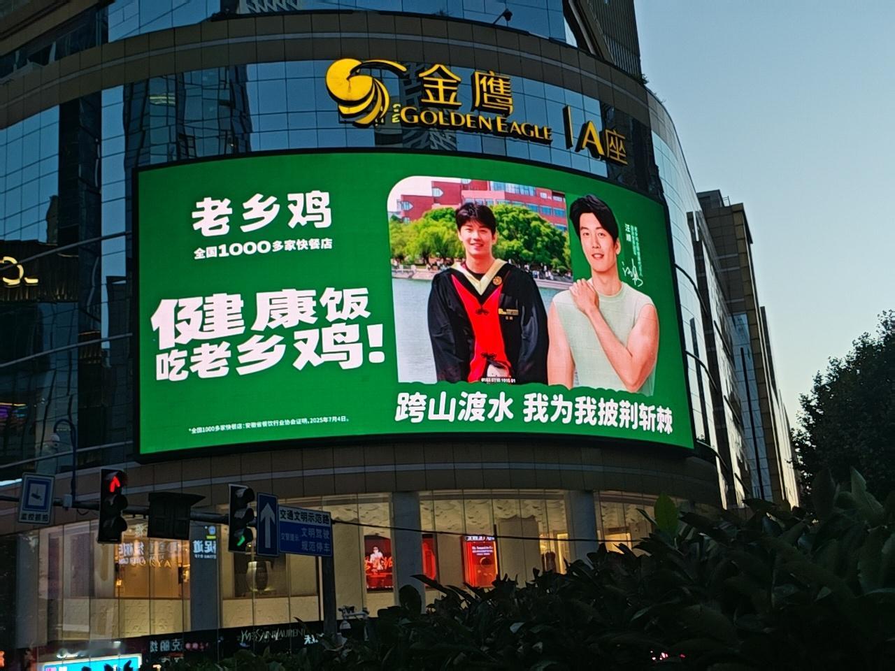 严肃欣赏校花汪顺老乡鸡全球健康代言人
