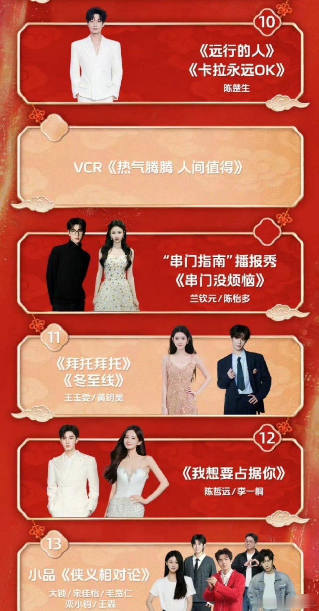 2026湖南卫视春晚节目单新鲜出炉，你最期待哪个节目？开场秀《马力全开迎新年》沈