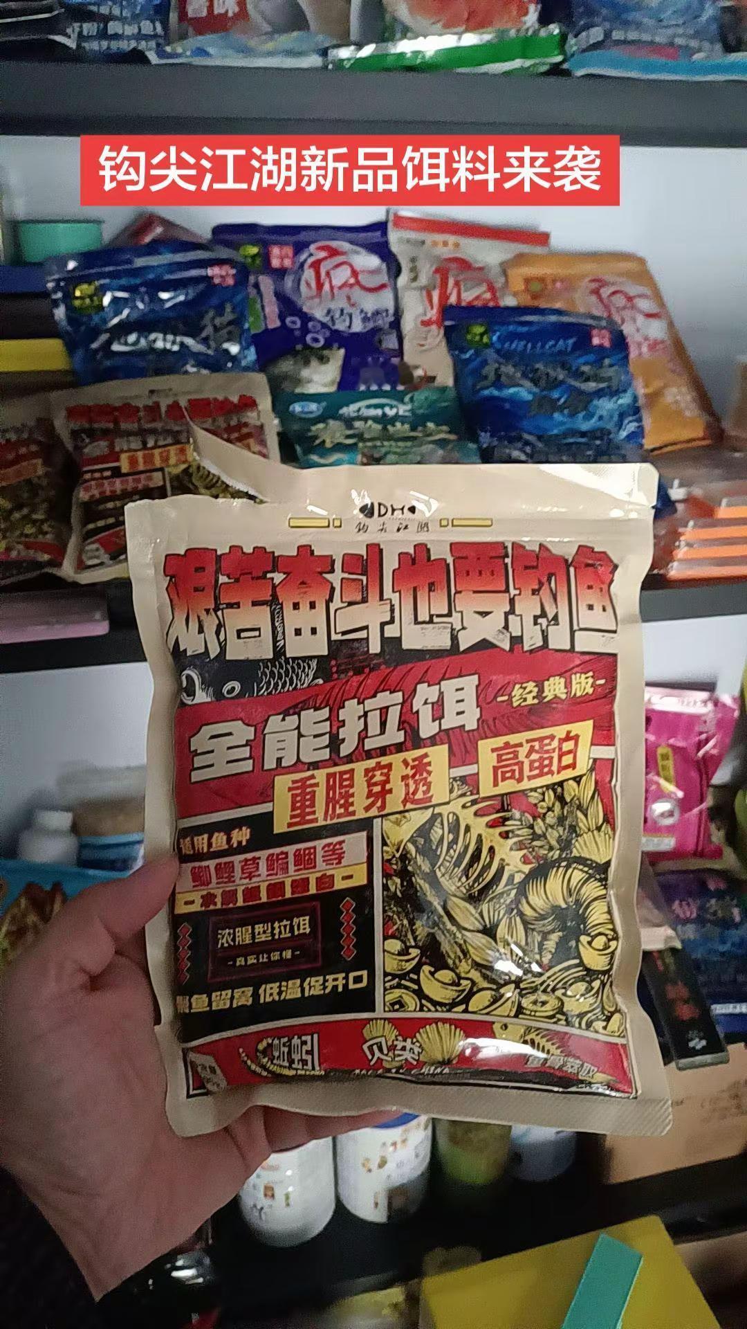 钩尖江湖新品饵料，敬请期待。钓鱼 钓鱼人