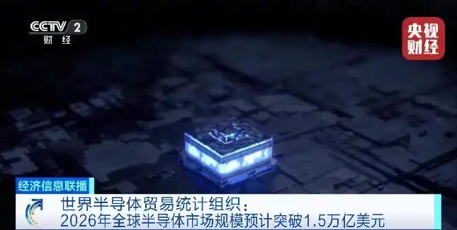 万万没想到！全球芯片闯进 10 万亿时代，一类芯片暴涨 249%

央视财经援引