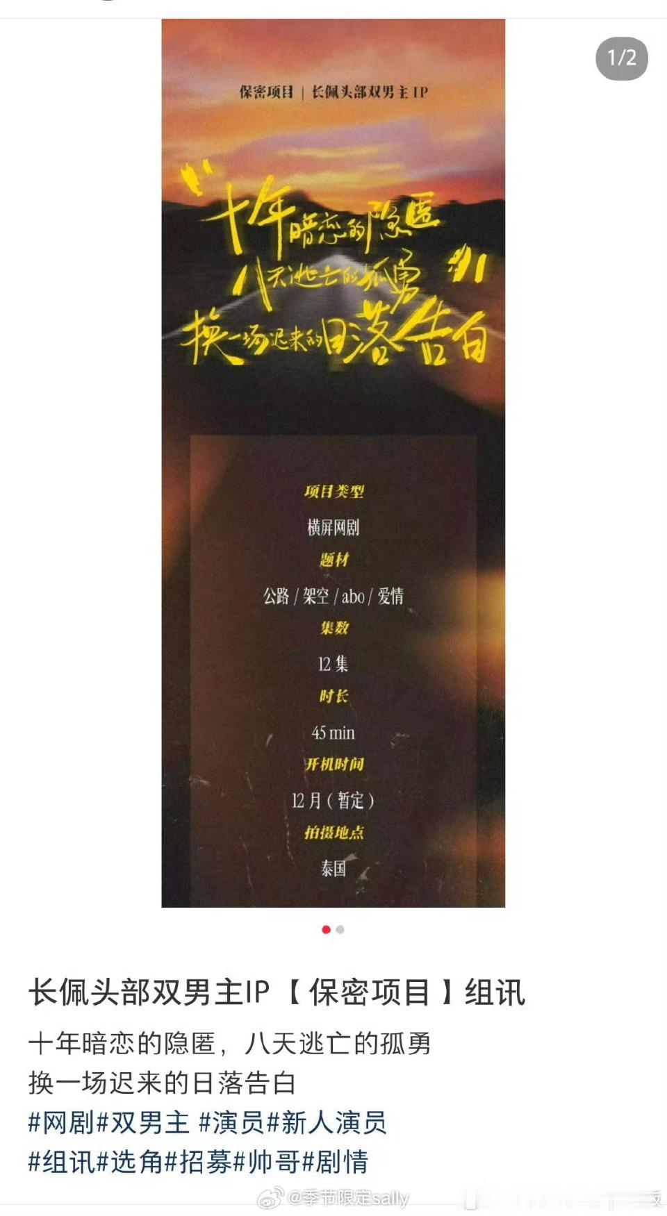 环大陆之《日落大道》影视化 