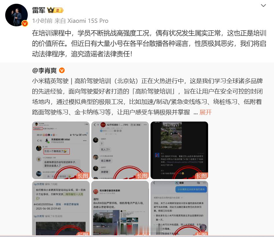 雷军辟谣驾驶培训事故 今日，小米汽车副总裁通过微博发布严正声明，针对近期网络上广