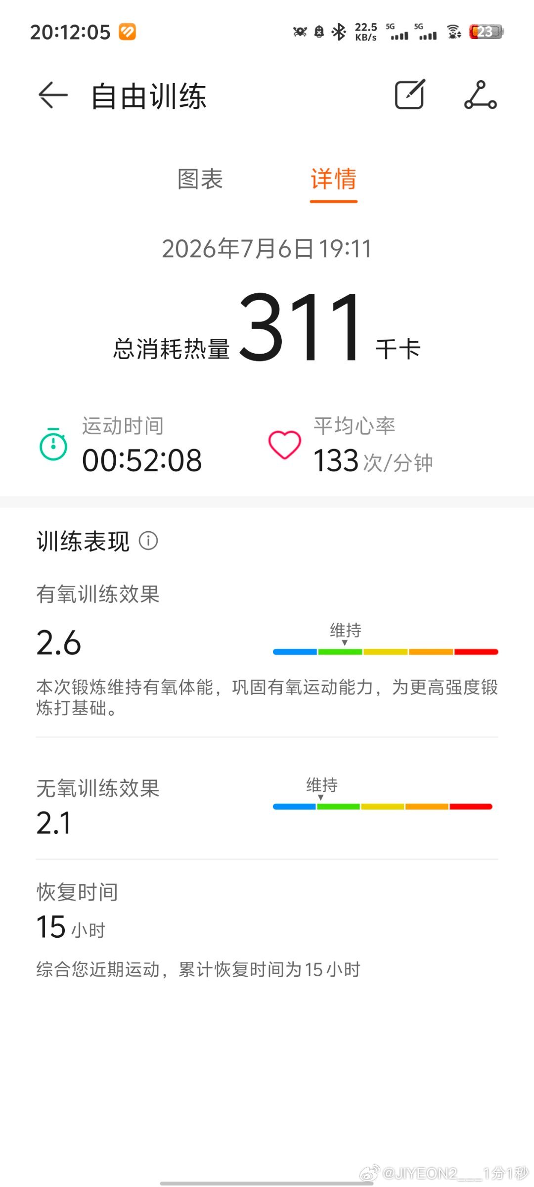 今日运动已安排。
