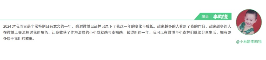 寄语中，他深情回顾，称2024年是非常特别且有意义的一年，并期待未来在微博继续与