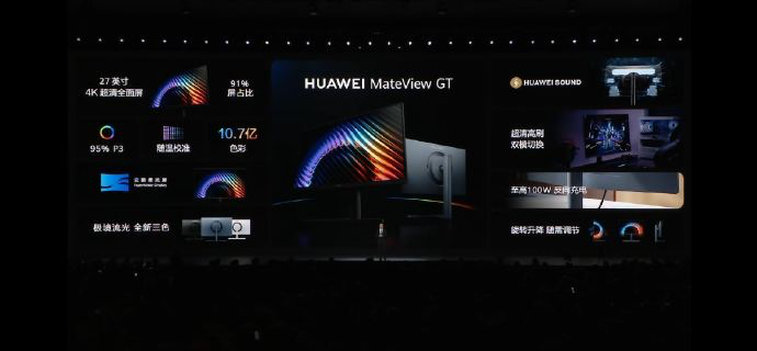 全新一代华为MateView GT发布，售价1099元起支持 4K 120Hz 