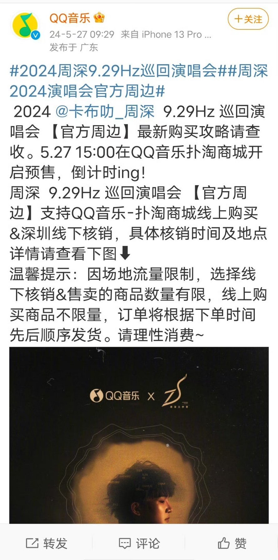 本来奶了29号，但是在那年今日看到24.05.27是咱们第一次官周预售，艾玛不会