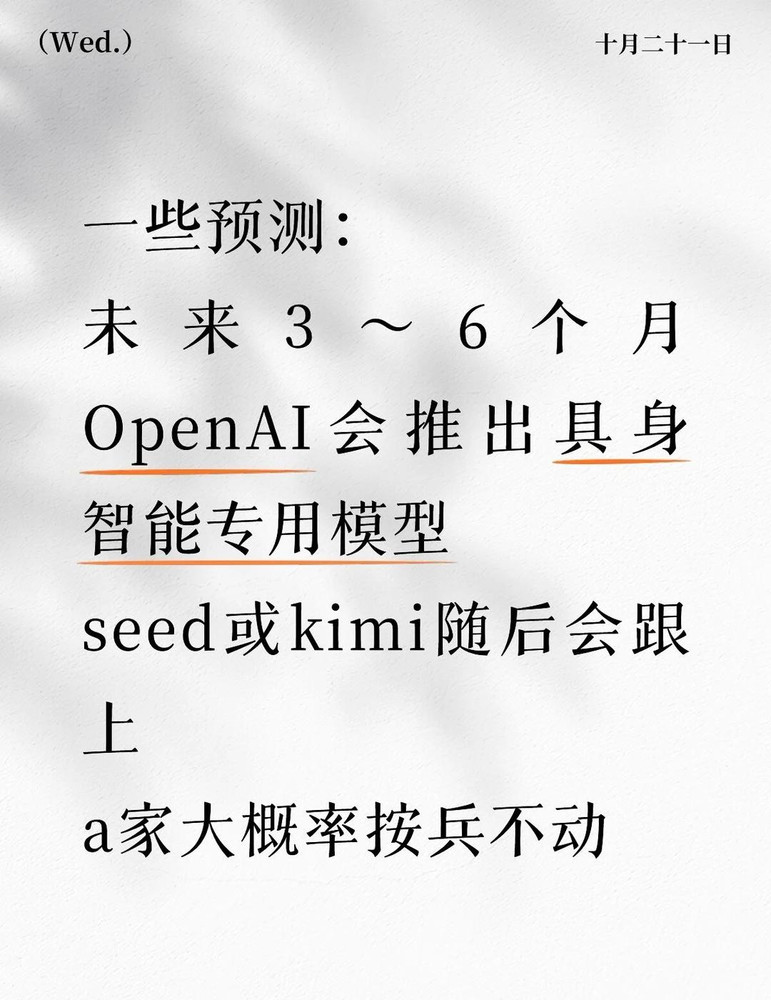 趋势其实挺明显了
介于astra泛化能力之强叠加o家确认亲自下场造机
发一个低延
