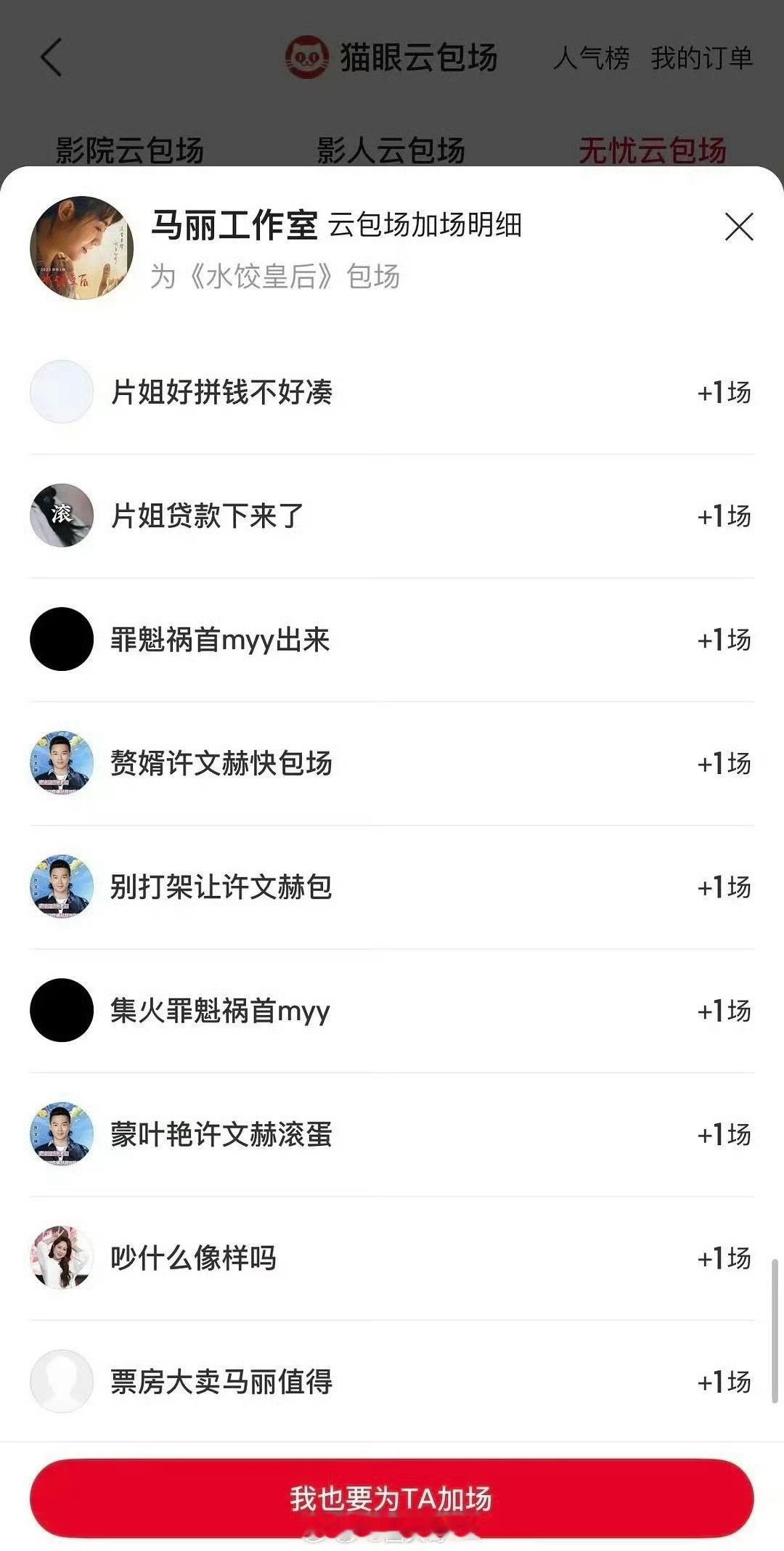 马丽水饺皇后云包场署名马丽的新电影《水饺皇后》上映后人气拉满了啊，网友发现马丽新
