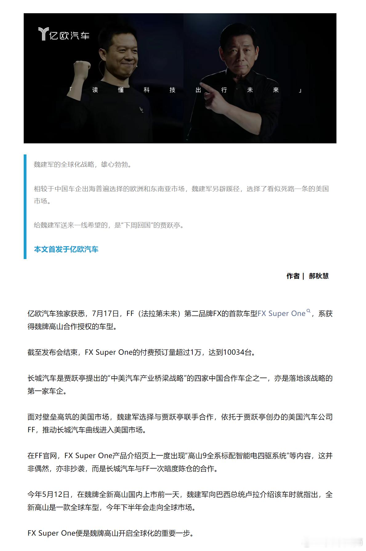 长城汽车或借贾跃亭公司出海美国 实锤了，法拉第新车“FX SUPER ONE”确