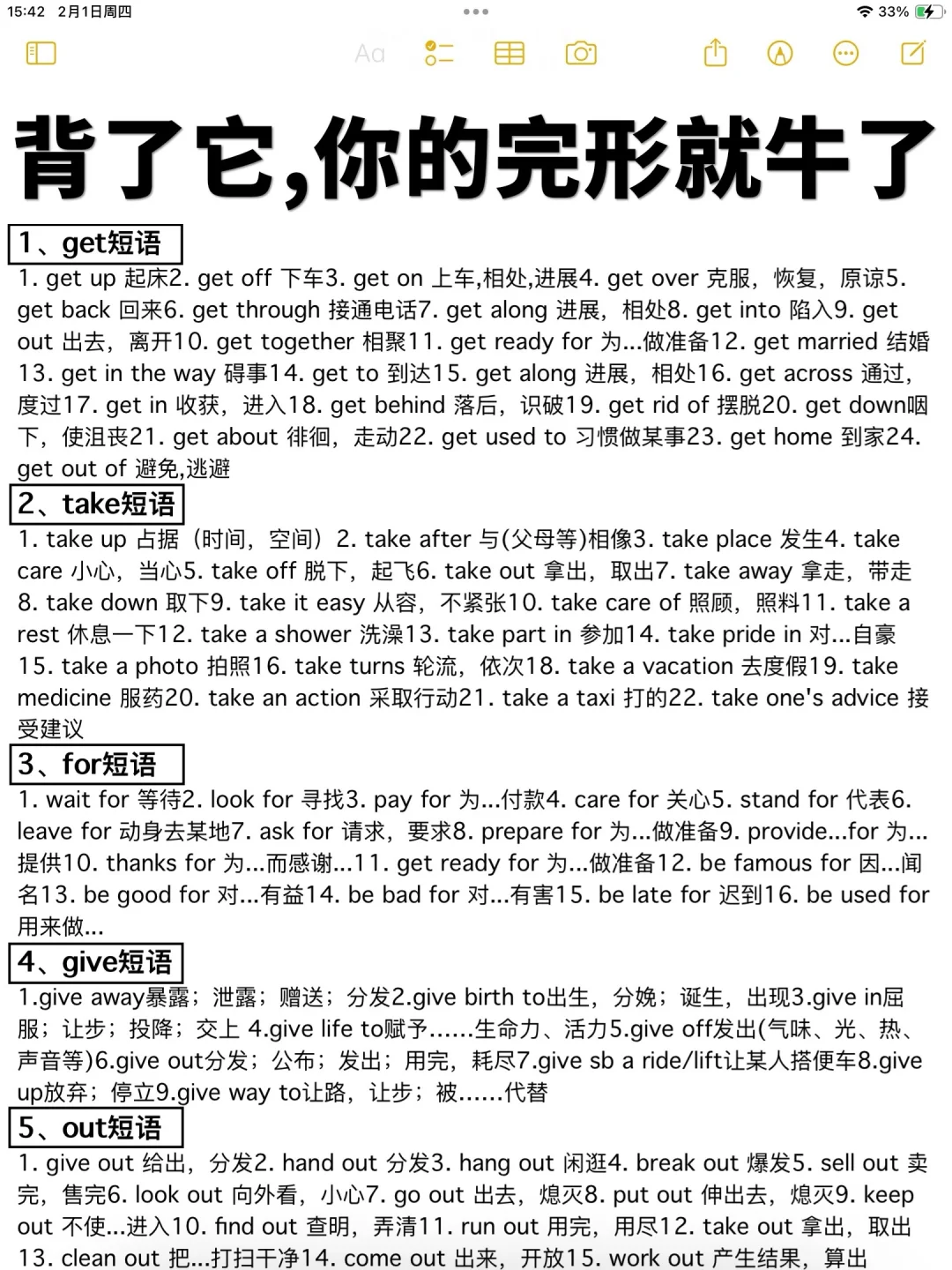 背完这篇，逆袭学霸！完形填空闭眼选答案！