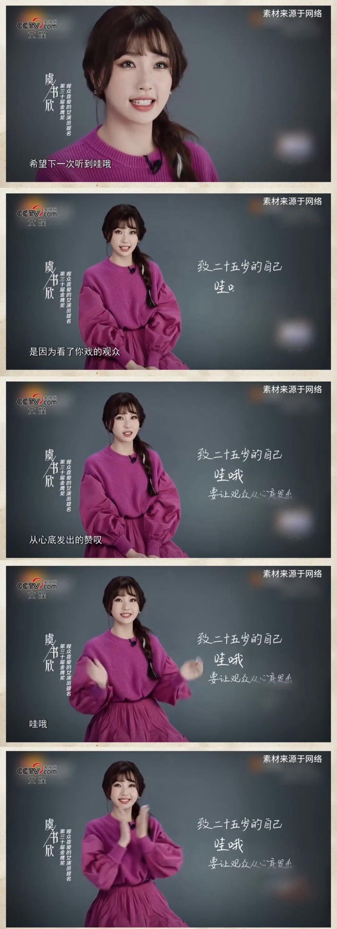 “希望下一次听到哇哦，是因为看了你戏的观众，从心底发出的赞叹，哇哦～”演员虞书欣