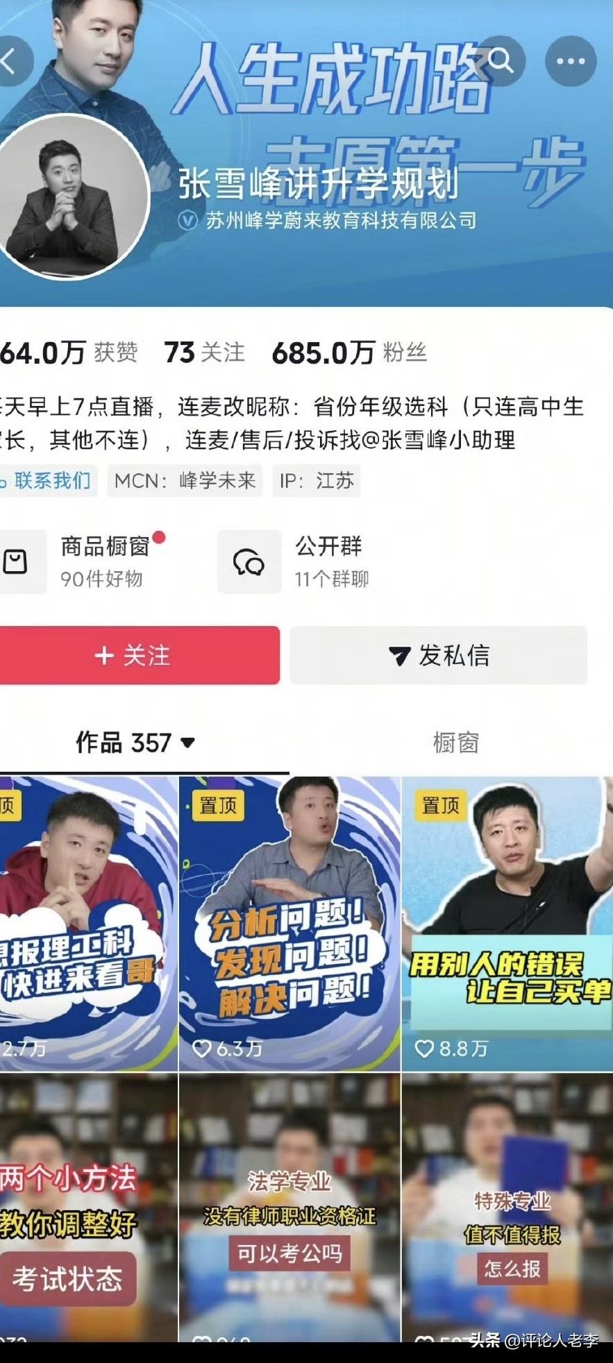 张雪峰老师好多平台账号头像变灰了～人到中年，除了钱什么最重要了