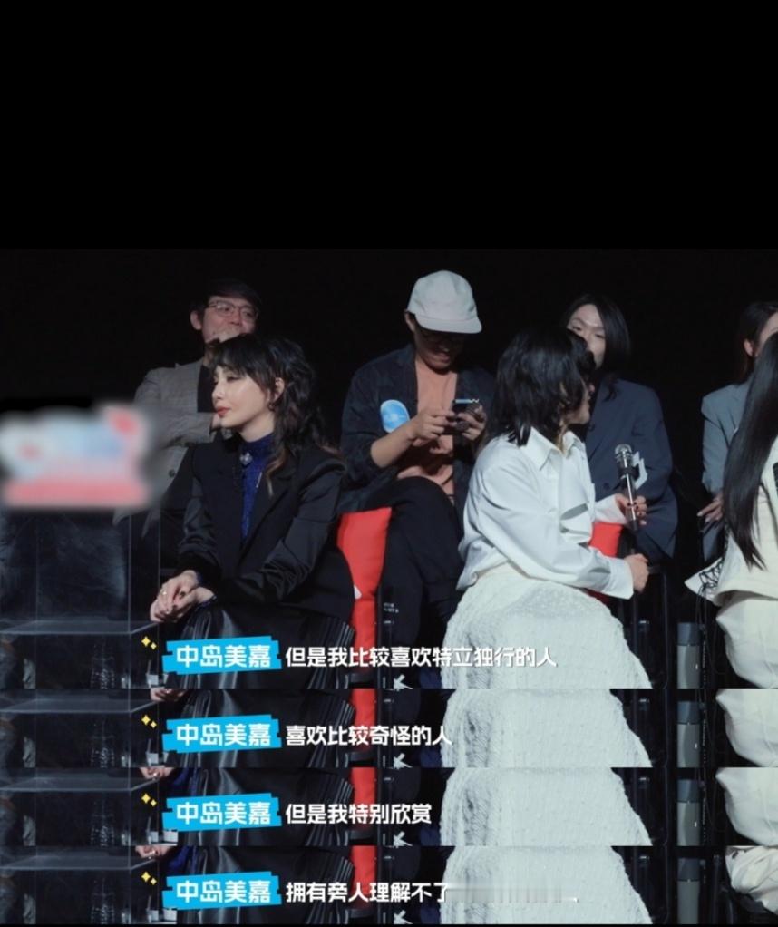 #中岛美嘉世界不理解你我理解你#在中岛美嘉老师心目中，每个特立独行的女孩都是宝藏