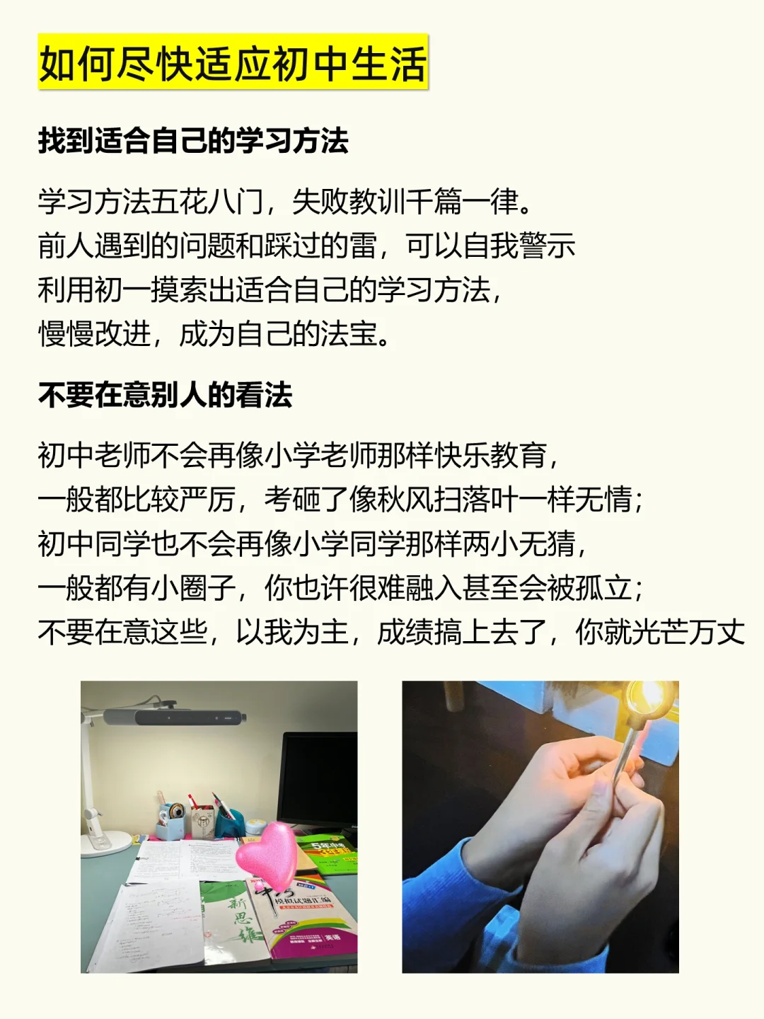 如何快速适应初中生活❓六点经验❤️