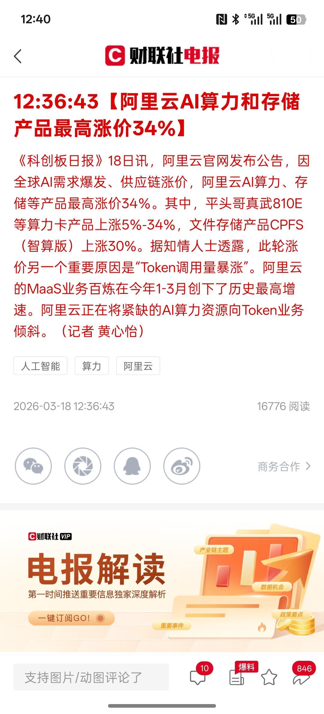 阿里云与百度同时宣布算力卡涨价，全球AI需求激增、Token调用量上扬 阿里云部