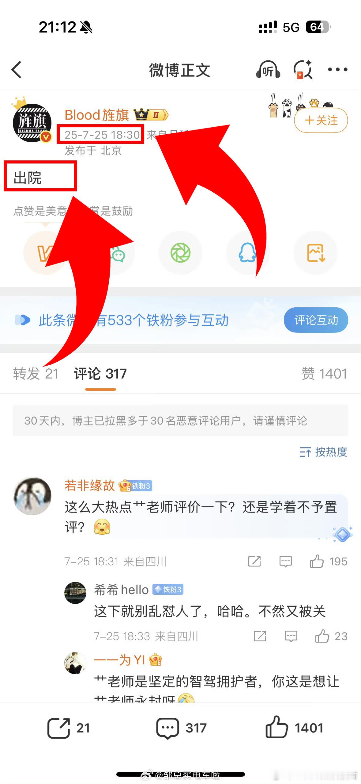 仅今年下半年，阿艹就被微博短暂禁言过两次。7月25日：出院。12月4日：出狱。从