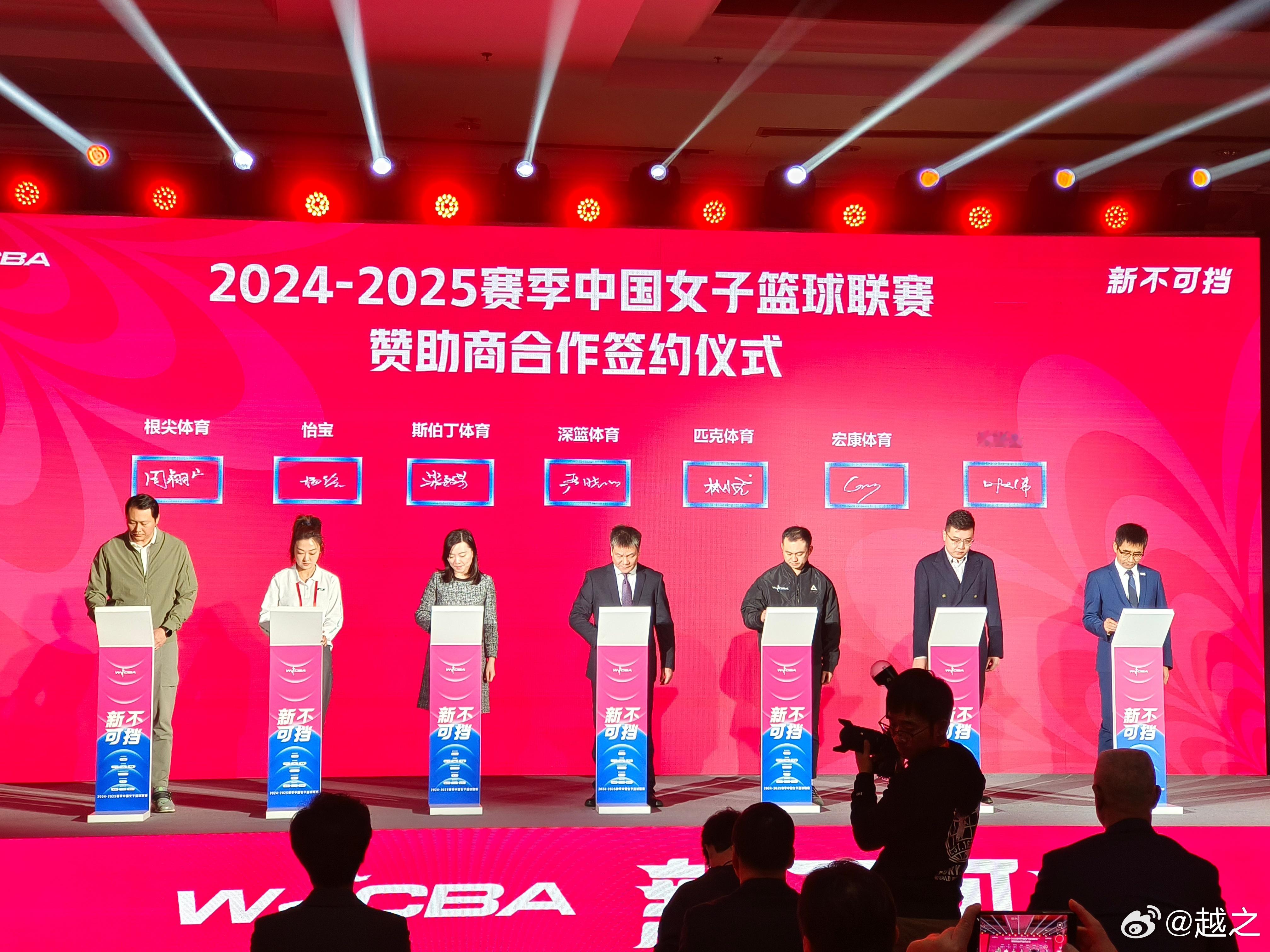 #篮协主席亮相WCBA发布会##WCBA新赛季发布会# 赞助商签约仪式，这次这个