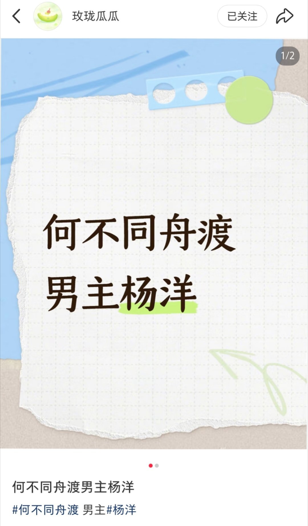 才想起来我看过何不同舟渡（怕虐看到三分之二不敢看下去了）感觉杨洋不适合，他帅，但