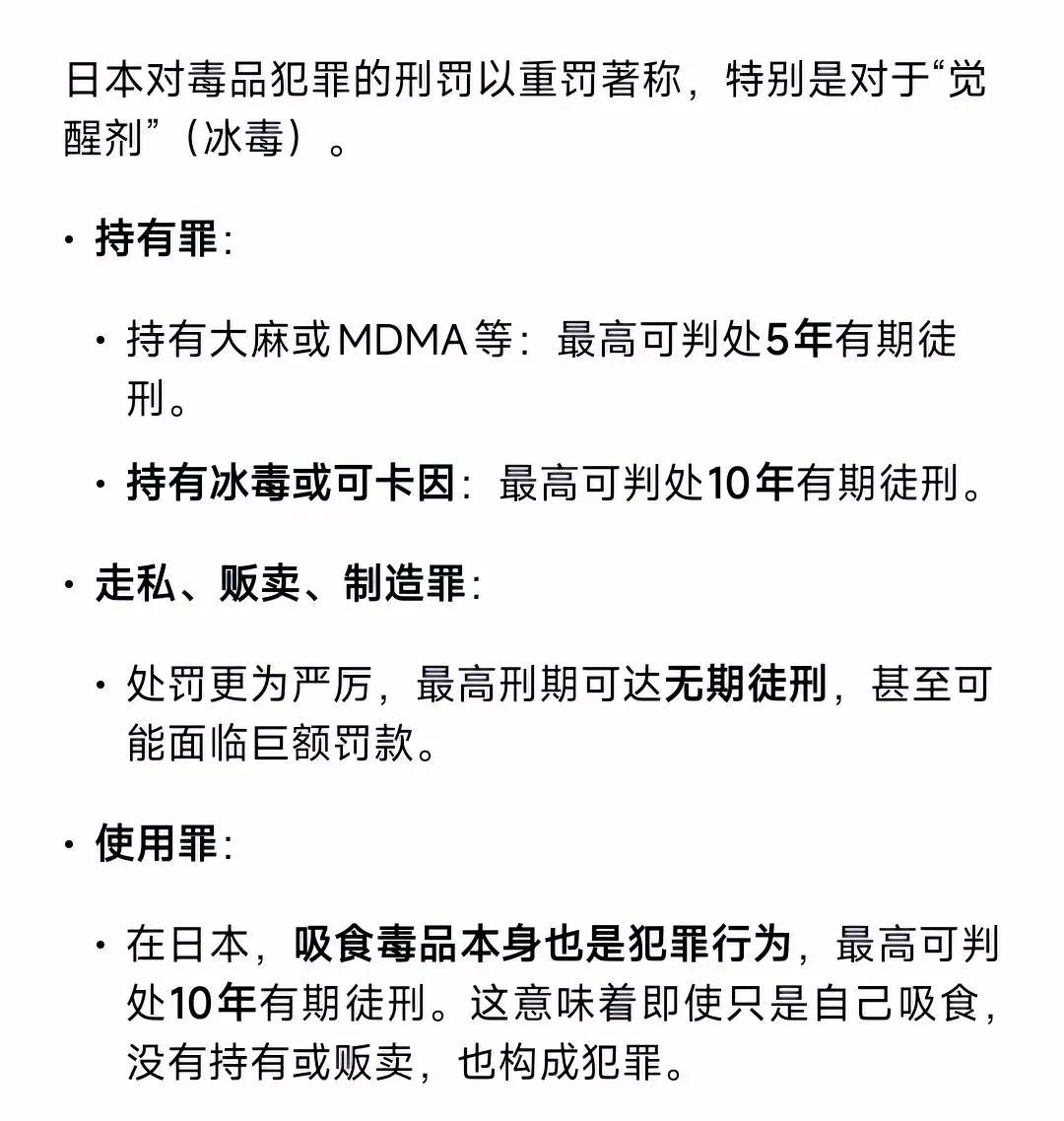 随便一查日本针对毒品的法律条文，真是吓了我一跳——在日本，哪怕只是吸个毒，居然都
