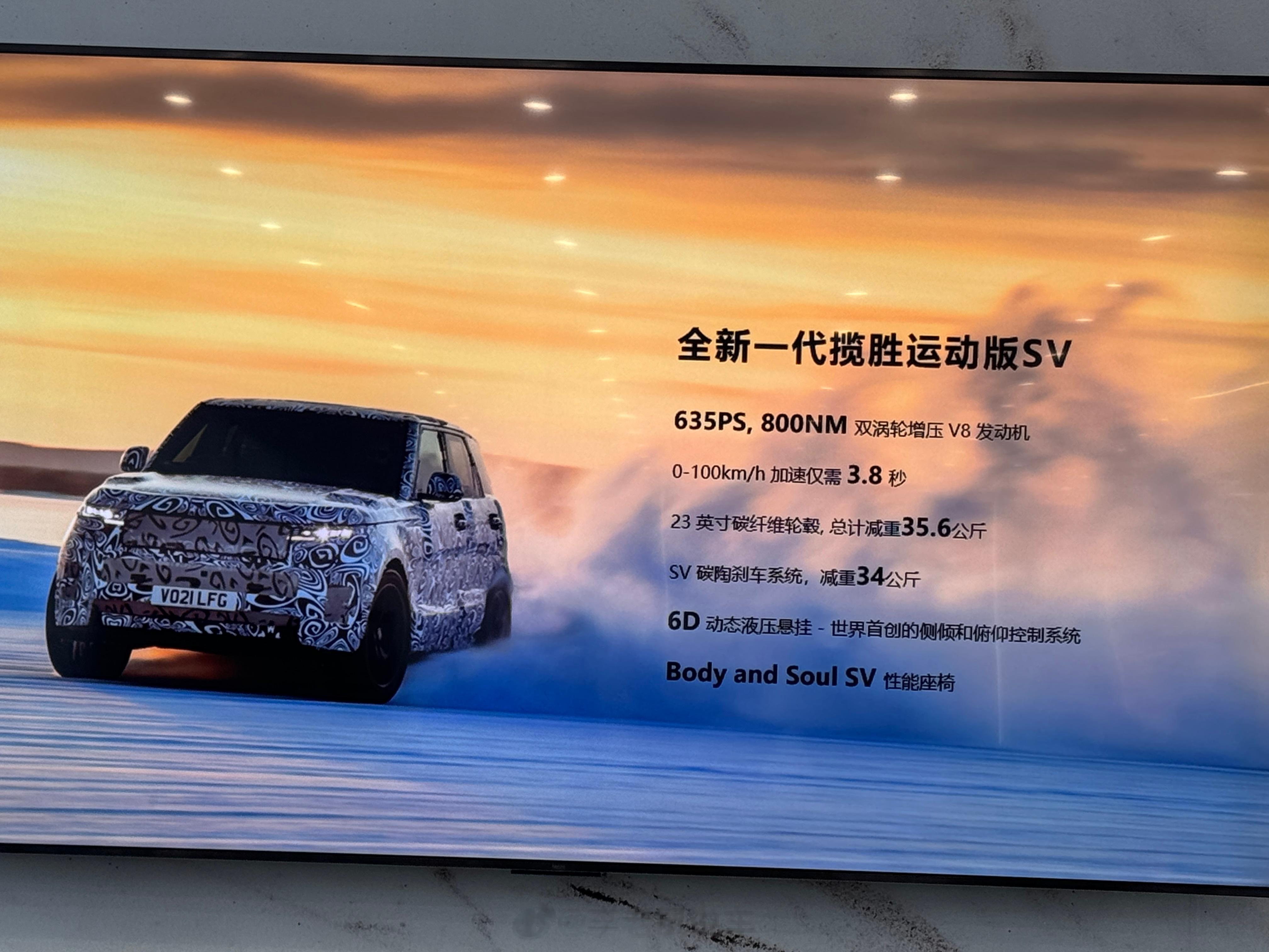 全新揽胜运动 SV 版本要来了，明年第一季度发布， 4.4T 双涡轮增压，635