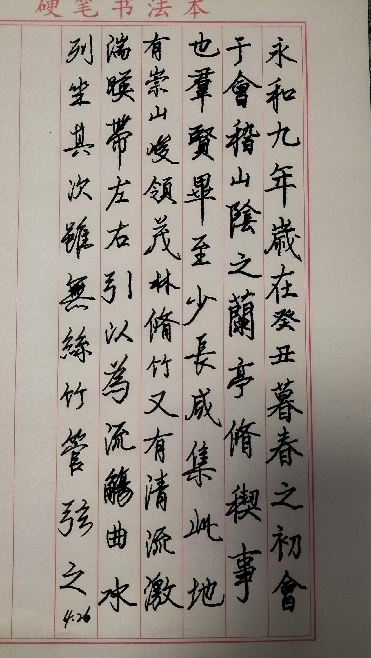 练字打卡第961天。

人民日报金句——心有丘壑，目存山河；静而不争，自在安然。