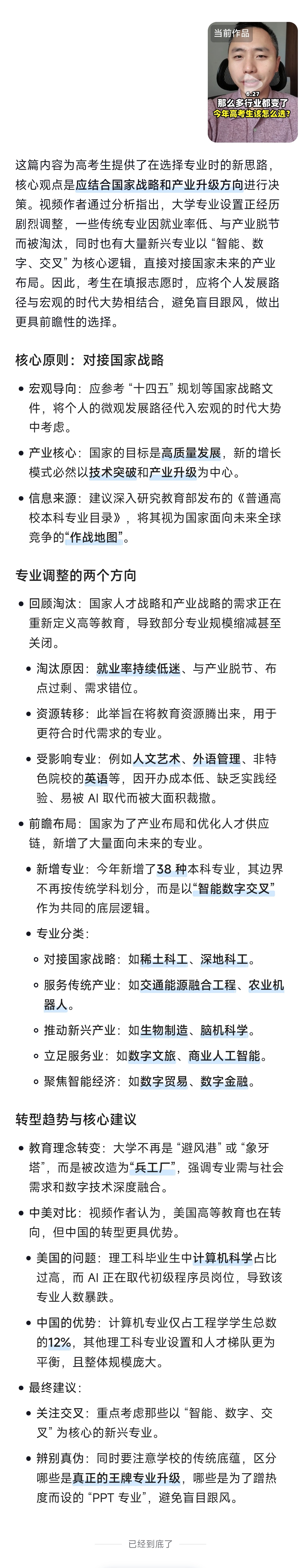 志愿高考杨主任为高考生提供了在选择专业时的新思路，核心观点是应结合国家战略和产业