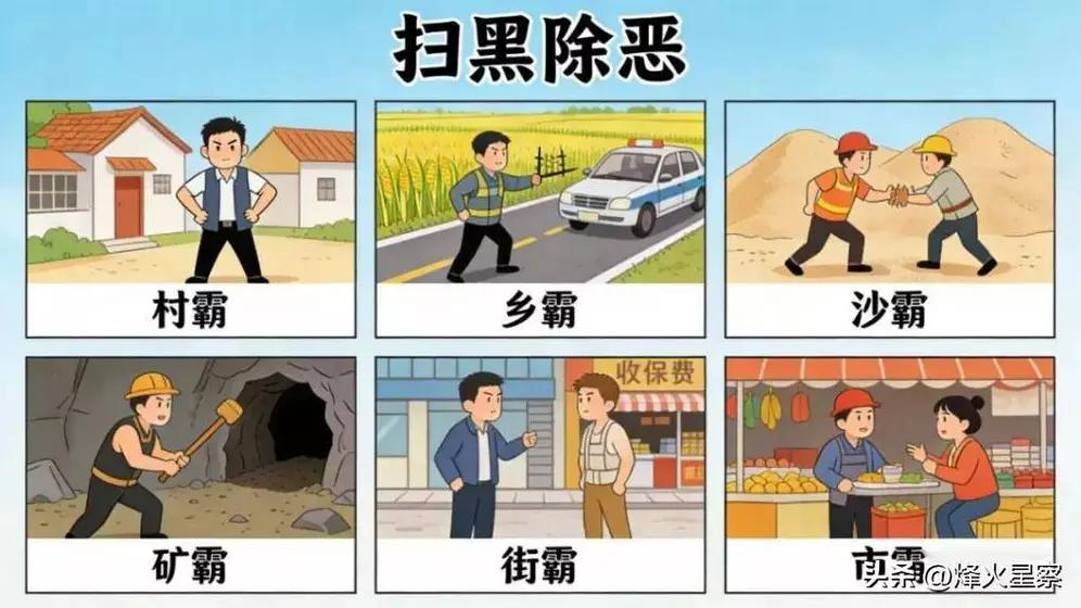 黑恶势力升级版，2026年再打击一次。高层部署了为期一年的深化扫黑除恶专项斗争，