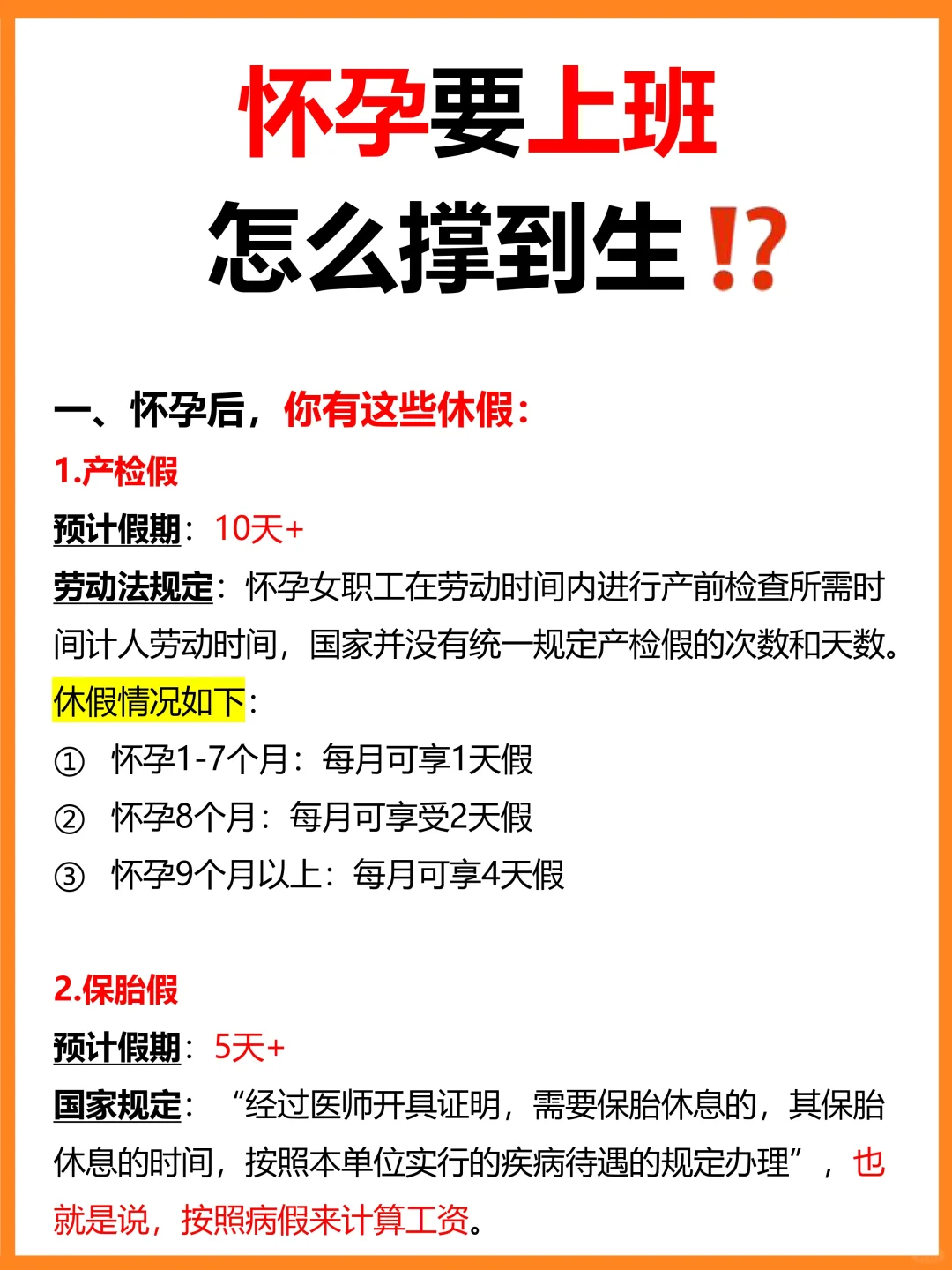 怀孕后上班，要怎么做⁉️11个福利，不要漏了✋