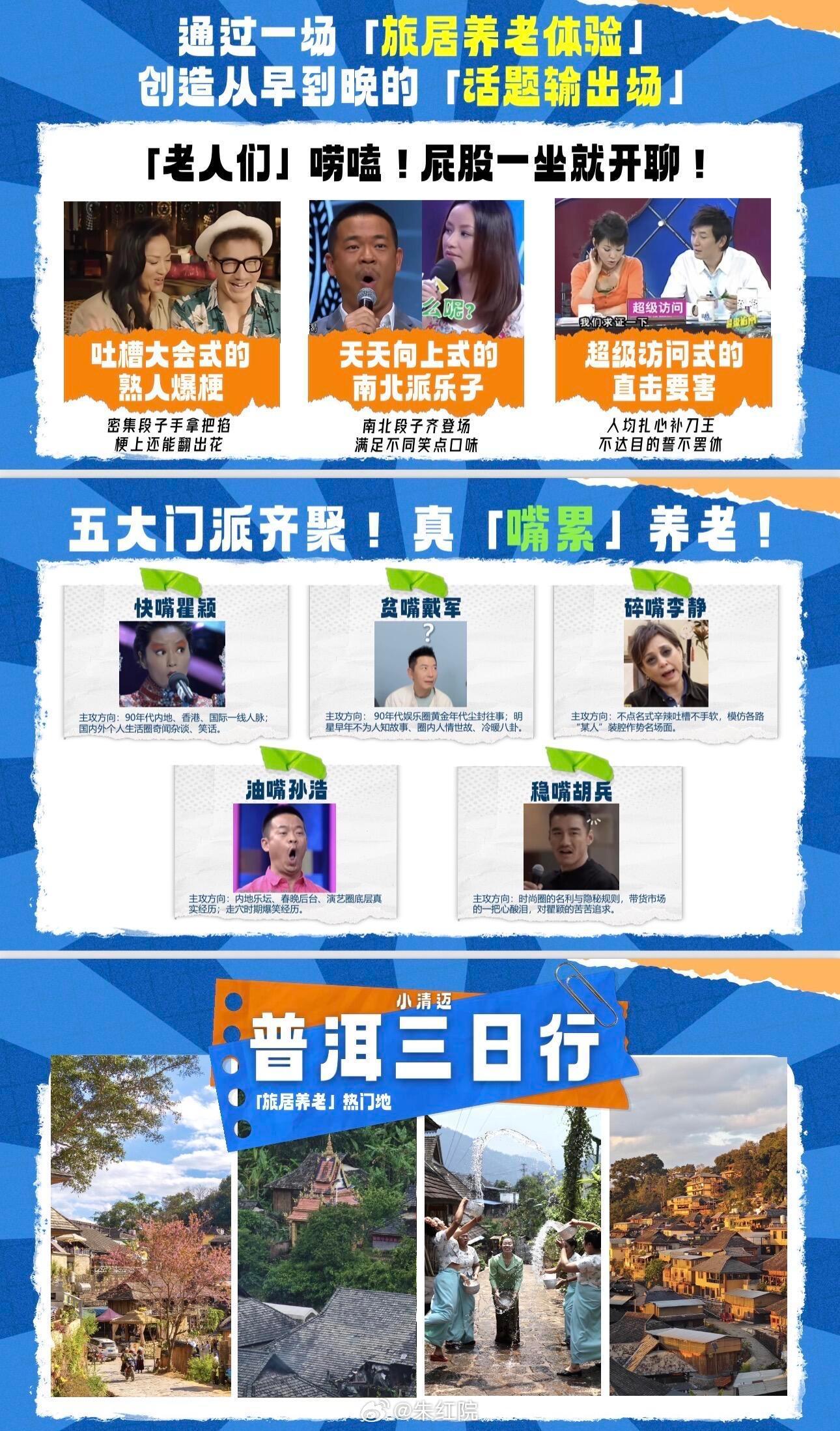 芒果凑不齐百变五侠，因为请不到贾玲。结果凑齐的瞿颖/戴军/李静/胡兵/孙浩，一起