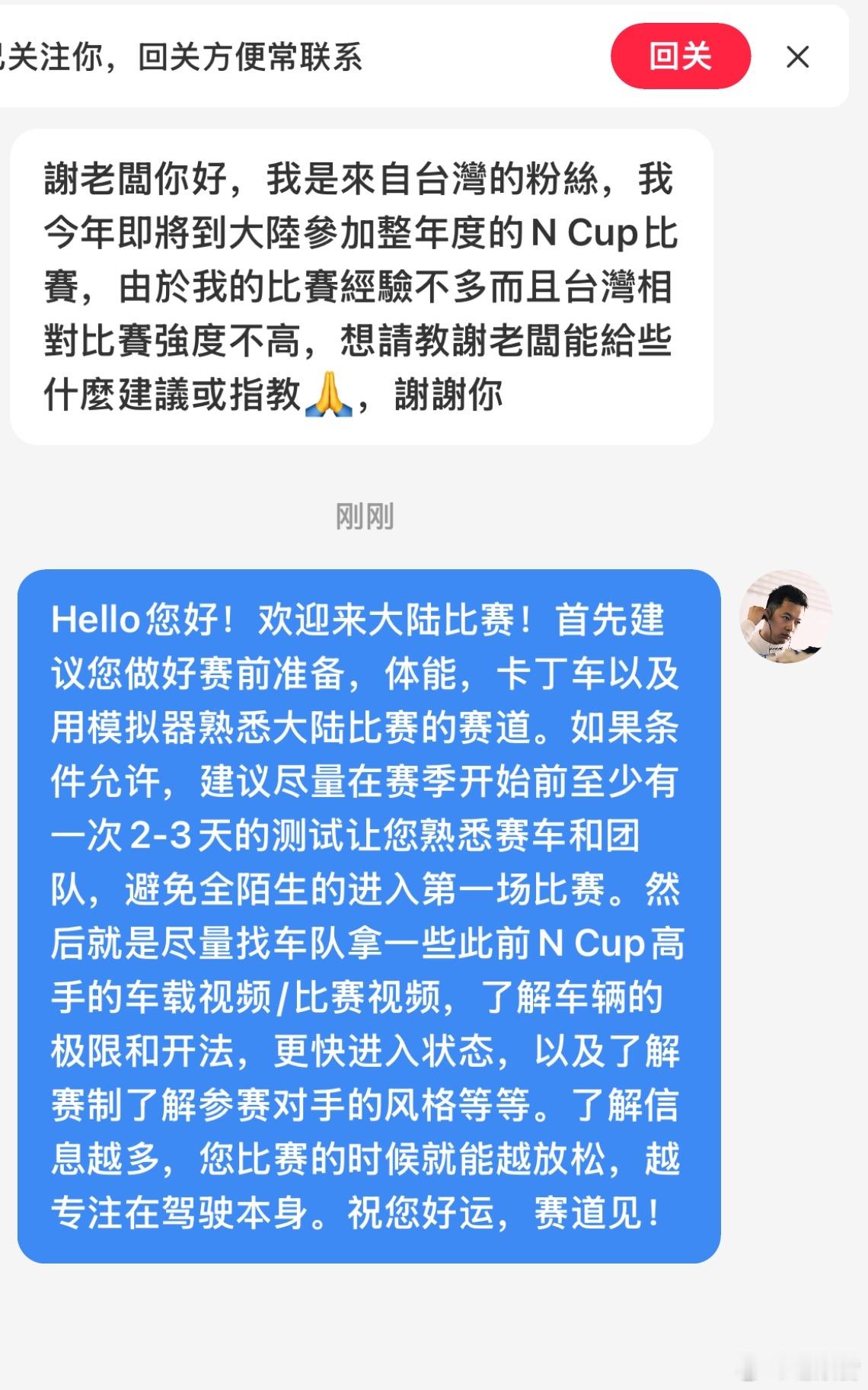 Hello您好！欢迎来大陆比赛！首先建议您做好赛前准备，体能，卡丁车以及用模拟器