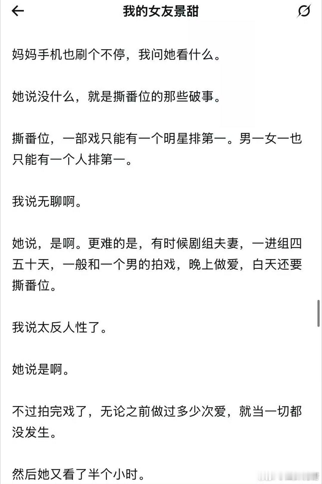有时候剧组夫妻，一进组四五十天，一般和一个男的拍戏，晚上拍戏 白天还要撕番位[傻