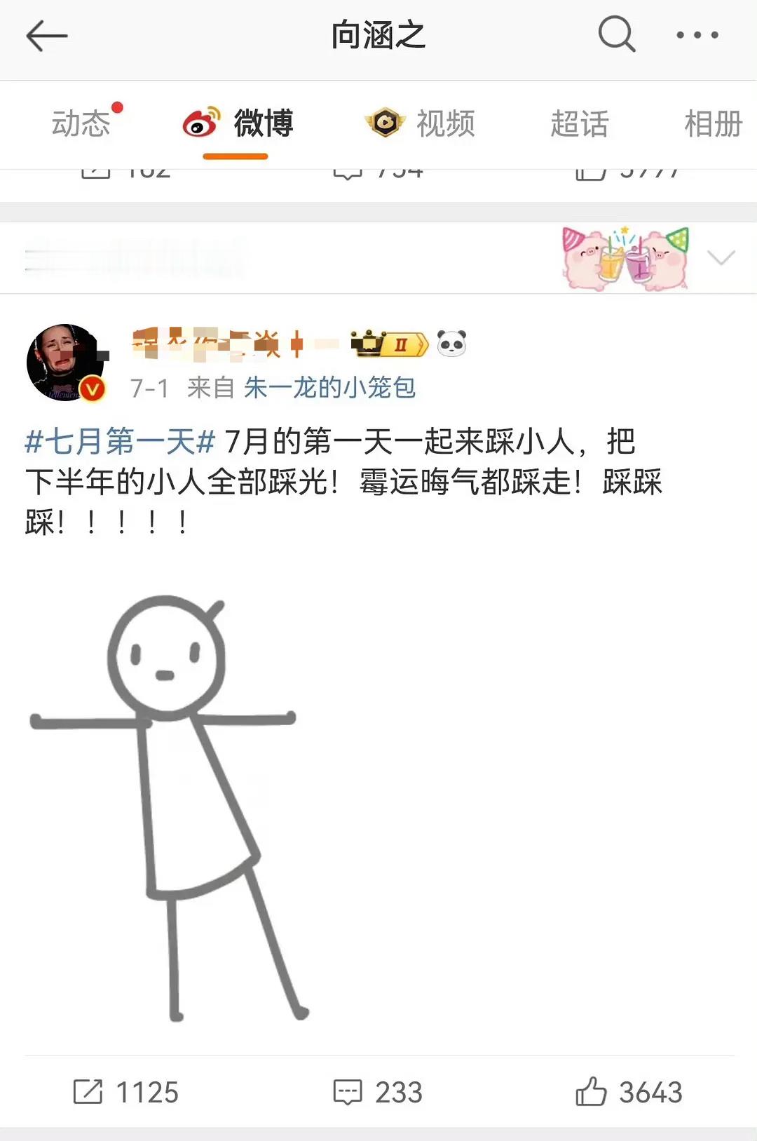 向涵之点赞了朱一龙百万大粉“七月踩小人”微博，这是在内涵谁吗 ​​​