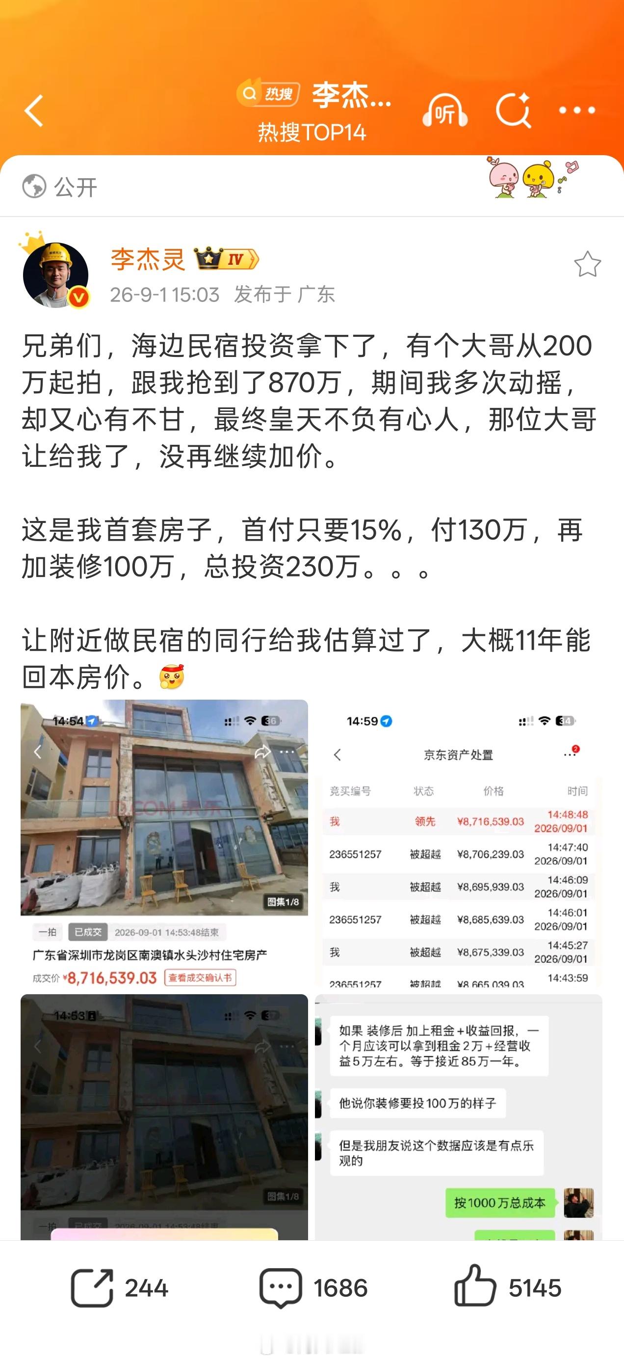 我看他这是又想搞装修了。[允悲]李杰灵870万买了个离海只有30米的房子 ​​​