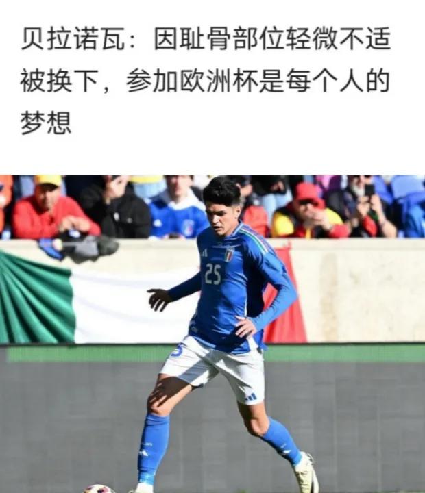 🇮🇹意大利足球🇮🇹
虽然只踢了半场，但相信光头会看在眼里记在心里。