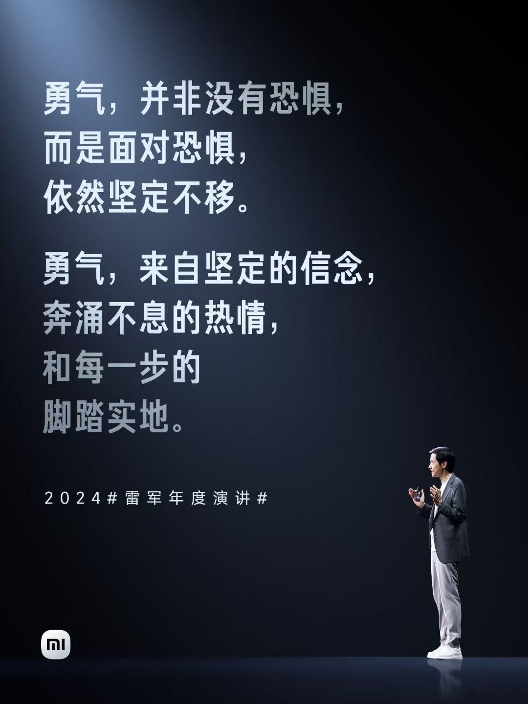 在刚刚结束的2024#雷军年度演讲# 上，雷军分享了小米造车三年背后的故事，以及