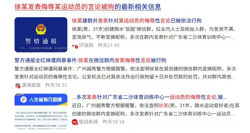 ——严惩网暴恶行，坚决守护为国争光的运动健儿！
 

       此前，跳水运