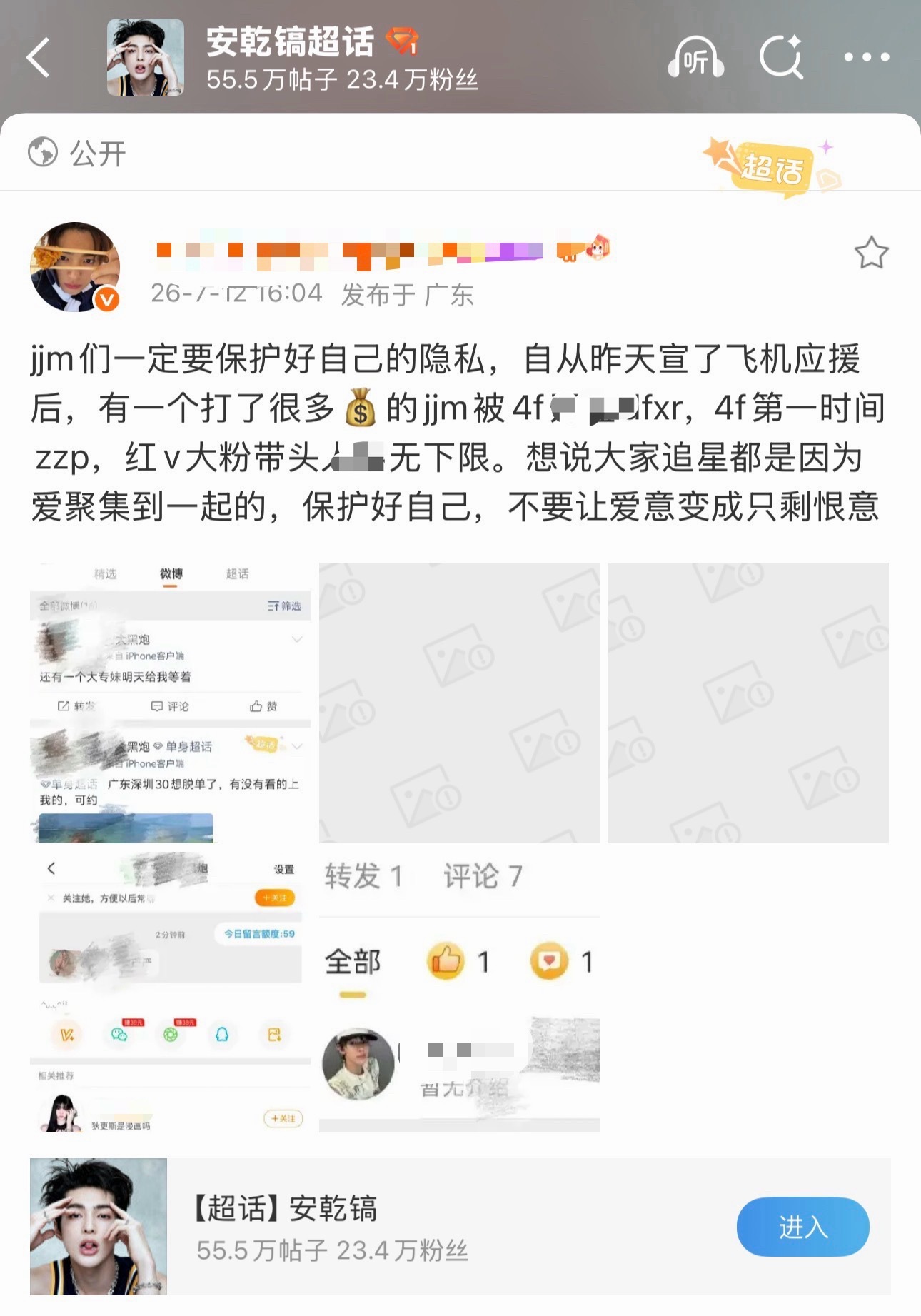 严成玹粉丝公然 rr 安乾镐粉丝 什么情况