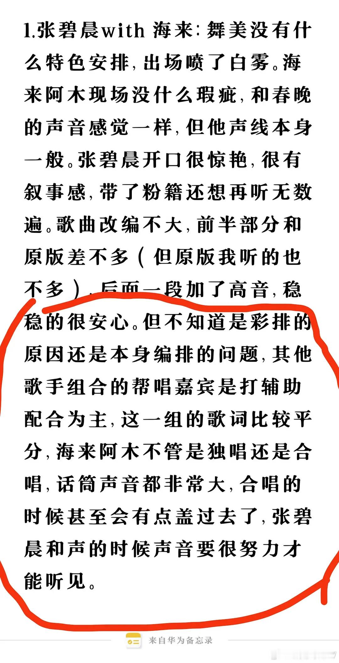 到底谁帮唱谁？分得清主次不？赶紧去跟节目组说赶紧改