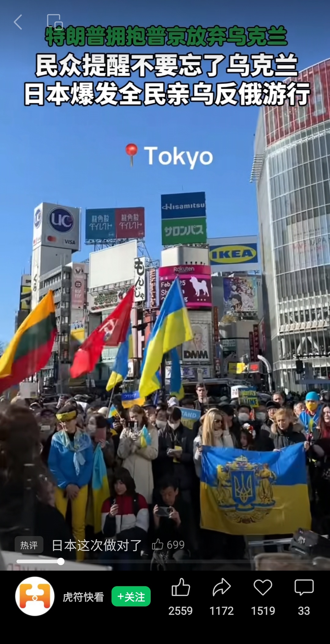 俄乌冲突  美俄会谈  特朗普  🇯🇵🇺🇦 日本挺乌民众集会支持乌克兰！