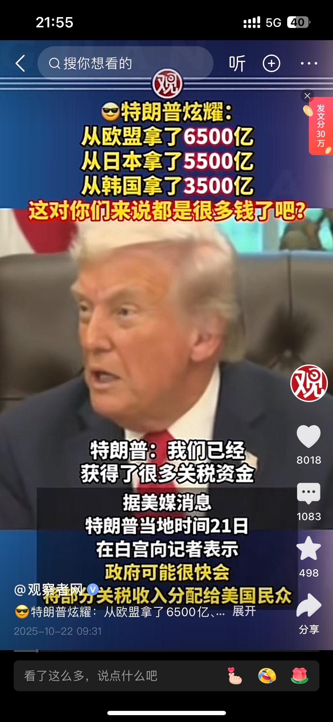 欧盟、日本、韩国都是美国的传统传统盟友，这1.55万亿的美元的关税，特朗普收起来