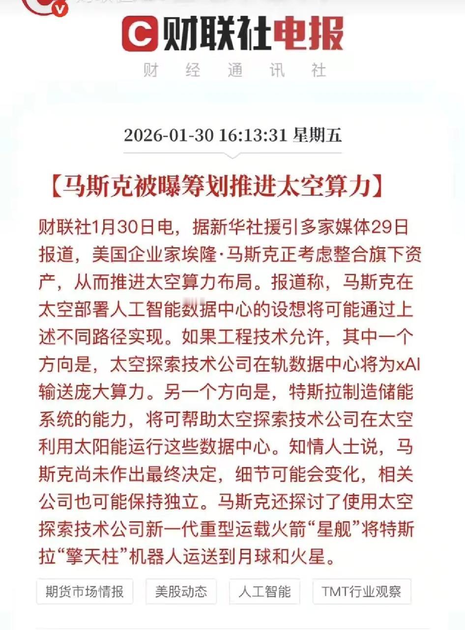 周末第一个好消息，科技板块终于要回来了，下周算力先起飞，未来大力发展人工智能和机
