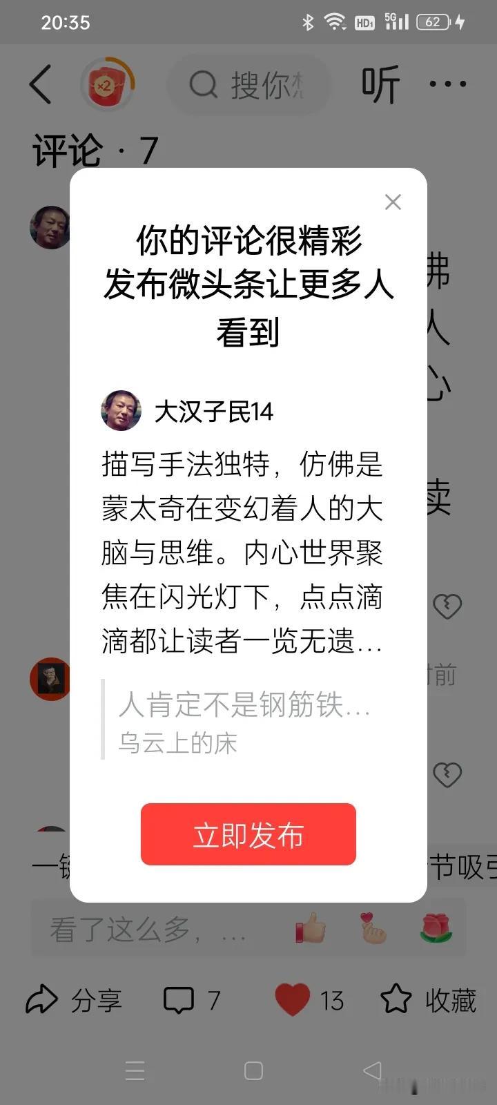 心理描写的太好了，佩服您的功力。