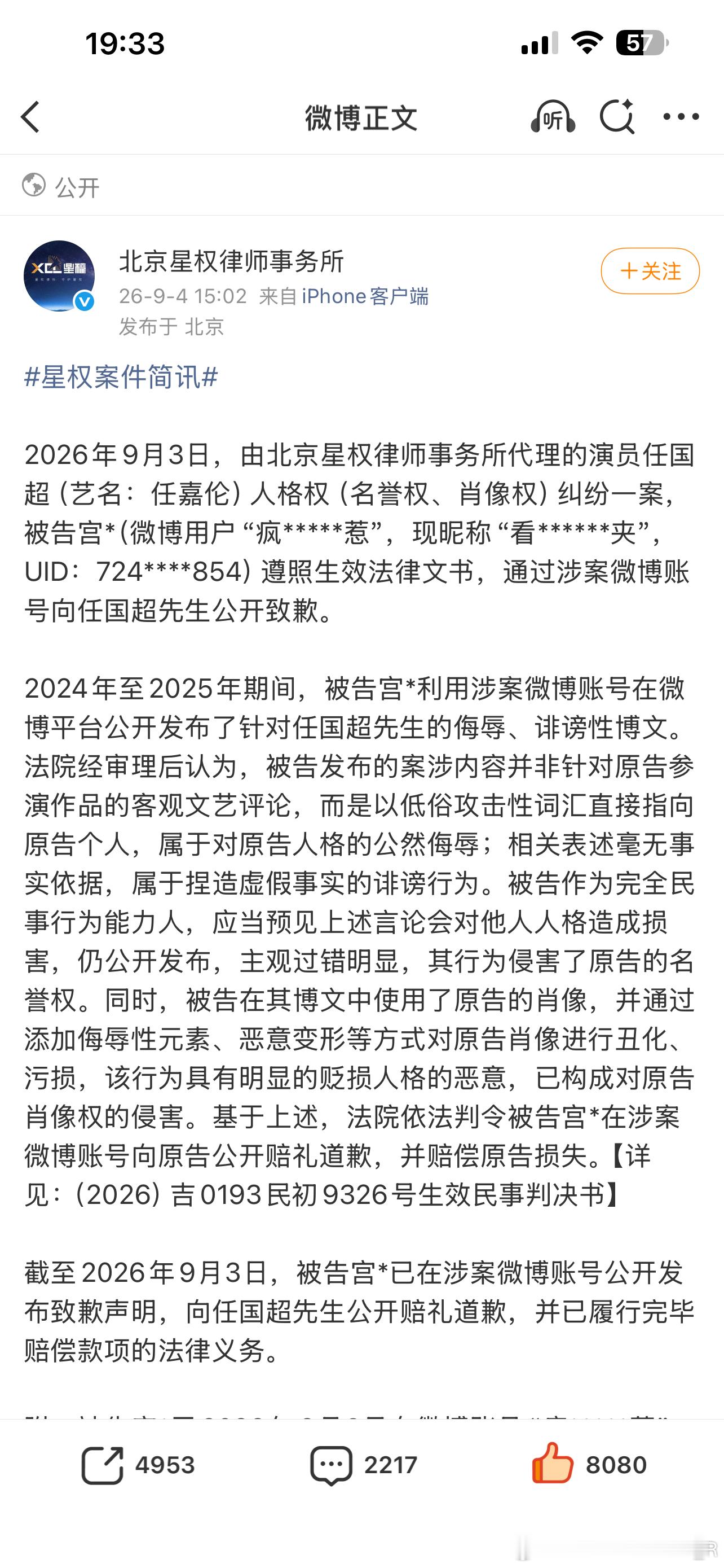 所有人都要为自己的言行负责！支持任国超合理维权！不姑息不放纵！ ​​​