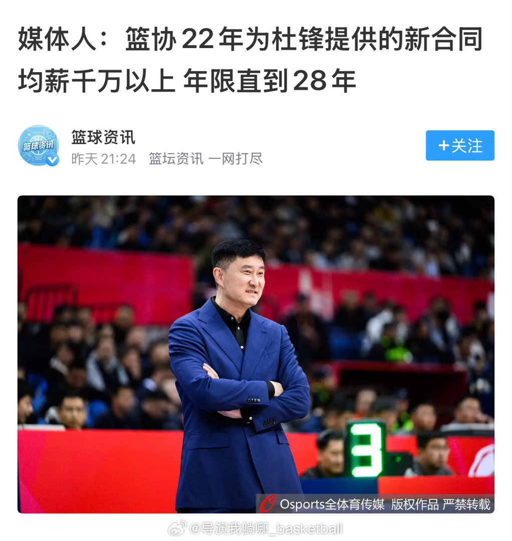 杜锋的事迹太让人感动了，拒绝这么高的薪资不是一般人可以做到的 ​​​