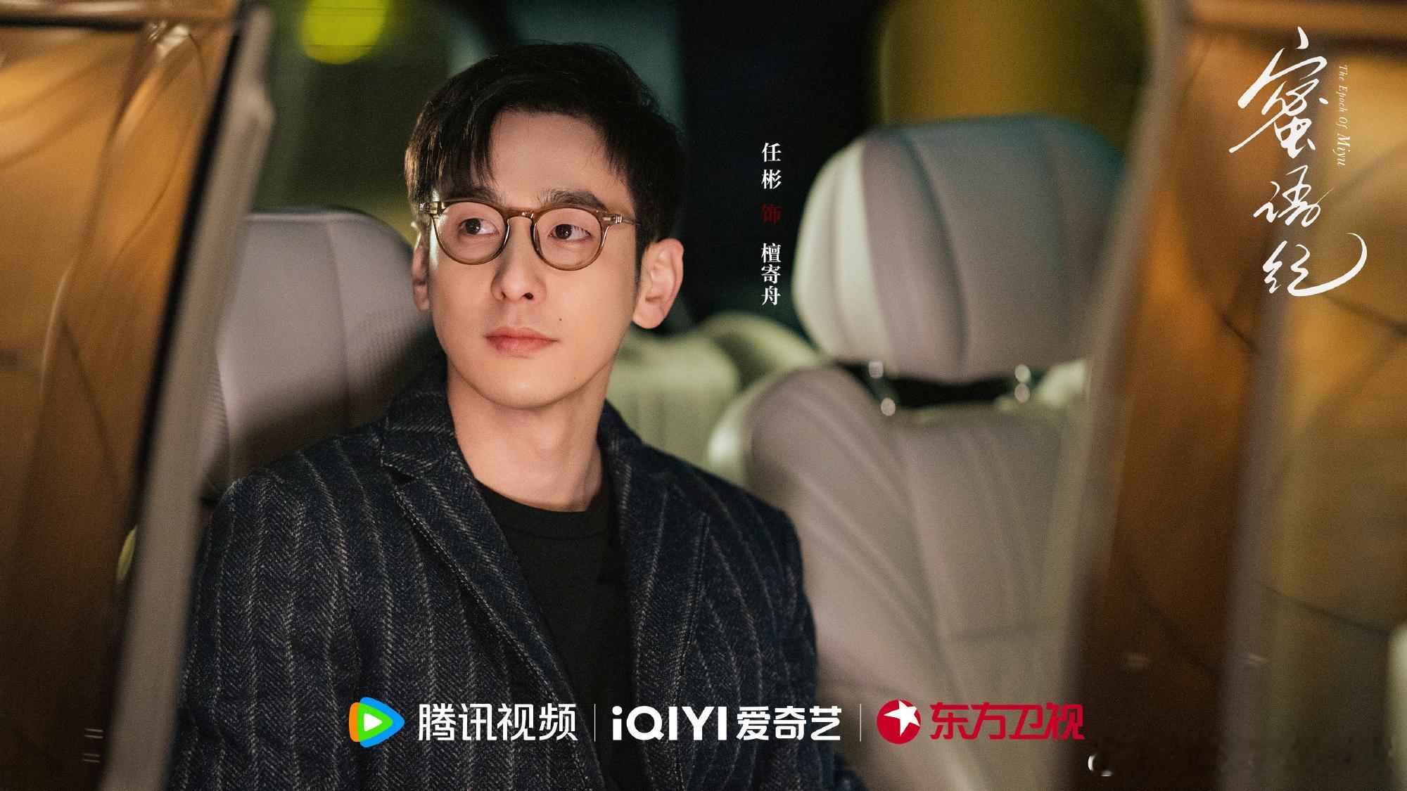 蜜语纪好看强烈安利《蜜语纪》！纪封出场自带何以琛BGM，这波联动直接戳中DNA，