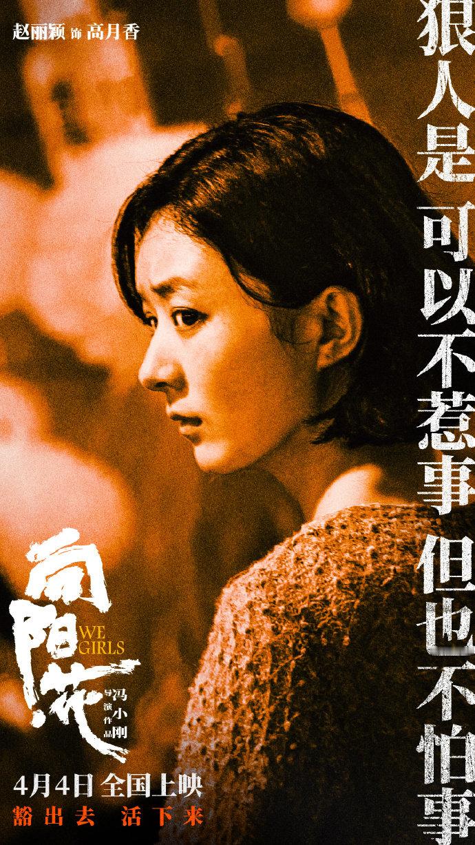 赵丽颖高月香锁喉杀 赵丽颖《向阳·花》最新海报发布，反差萌狠人高月香强悍来袭，锁